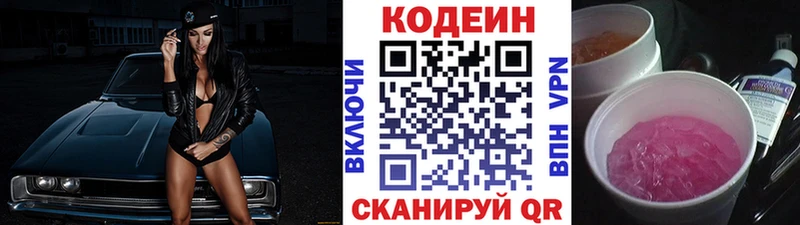 OMG маркетплейс  Малоархангельск  Кодеин Purple Drank 
